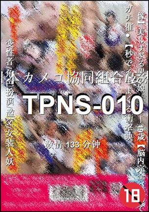TPNS-010