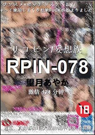 RPIN-078
