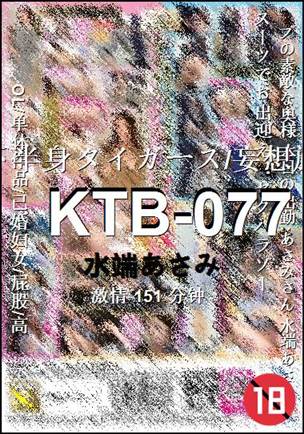 KTB-077