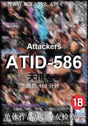 ATID-586