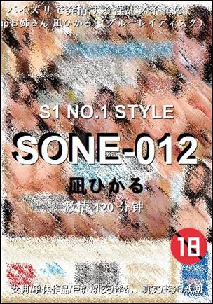 SONE-012