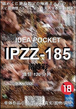 IPZZ-185