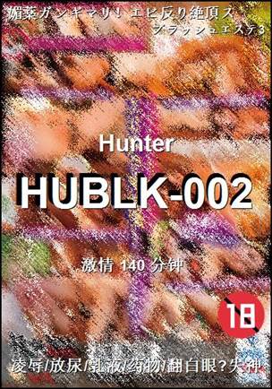 HUBLK-002