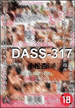 DASS-317