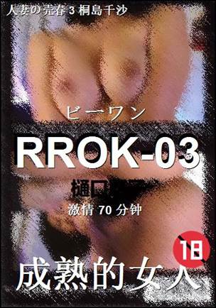 RROK-03