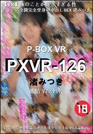 PXVR-126