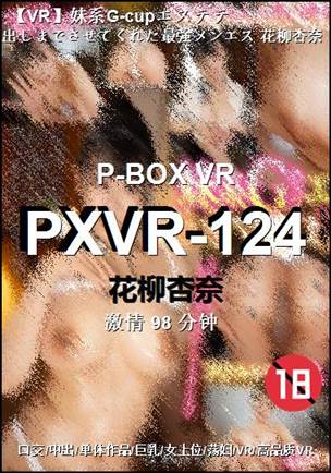 PXVR-124