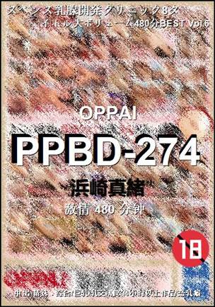 PPBD-274