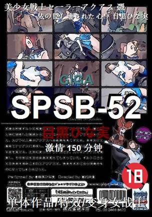 SPSB-52