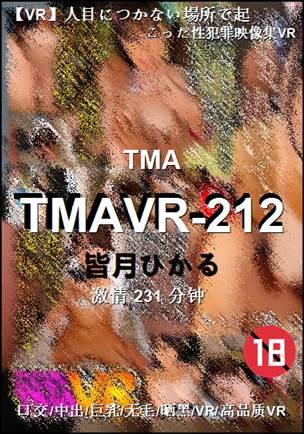 TMAVR-212