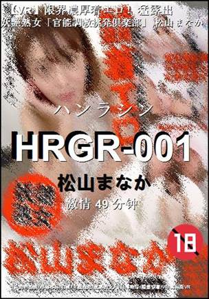 HRGR-001