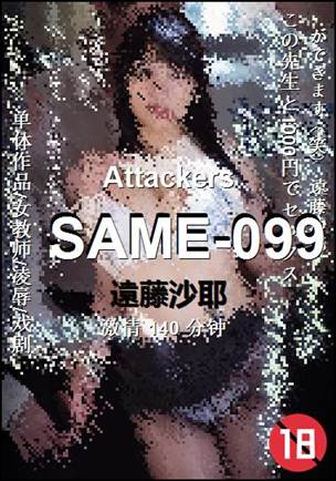 SAME-099