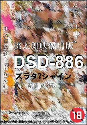 DSD-886