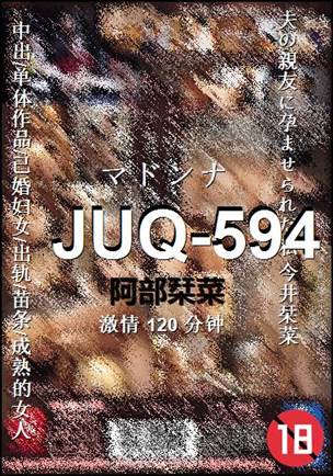 JUQ-594