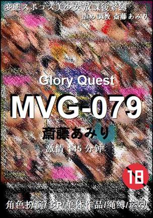 MVG-079