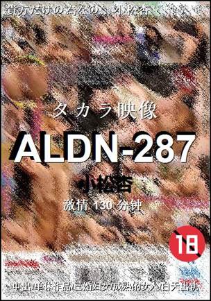 ALDN-287