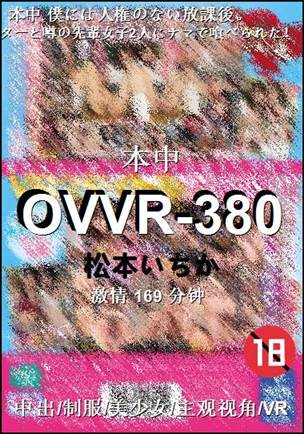 OVVR-380