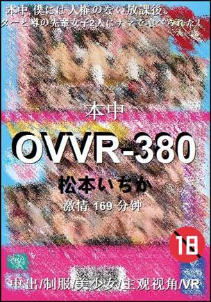 OVVR-380