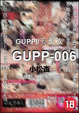 GUPP-006