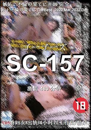 SC-157