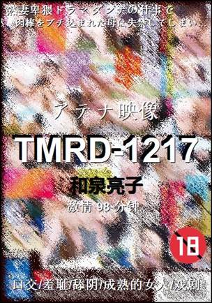 TMRD-1217