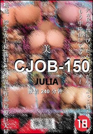 CJOB-150