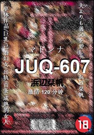 JUQ-607