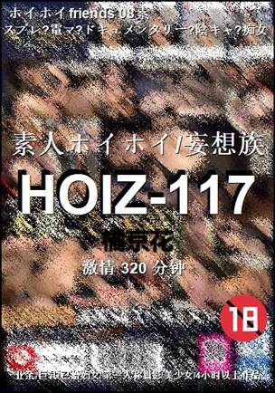 HOIZ-117