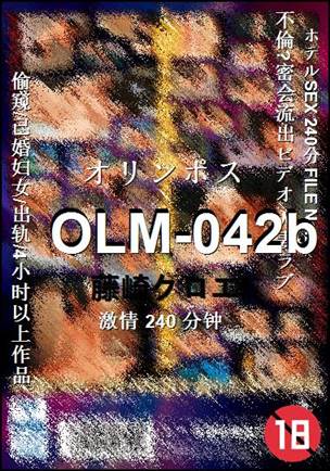 OLM-042b