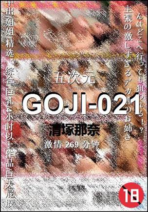 GOJI-021
