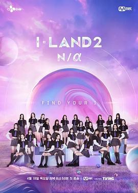 I-LAND 2: N/aѸ