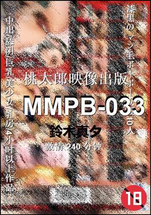 MMPB-033