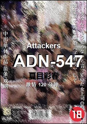 ADN-547