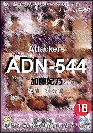 ADN-544