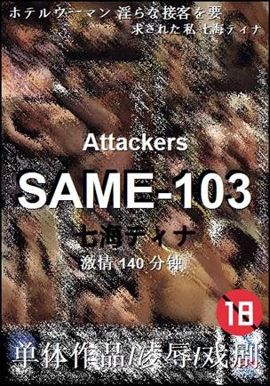 SAME-103