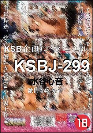 KSBJ-299