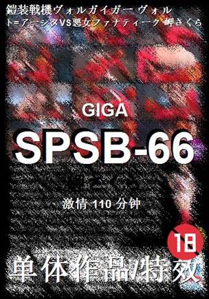 SPSB-66