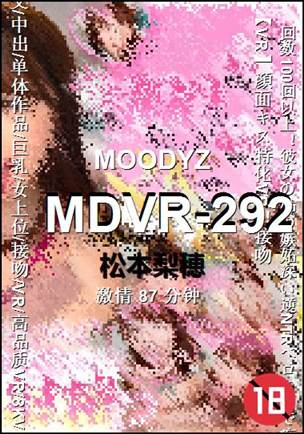 MDVR-292