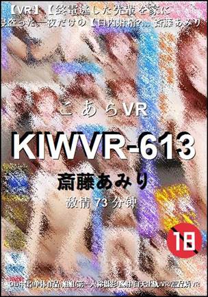 KIWVR-613