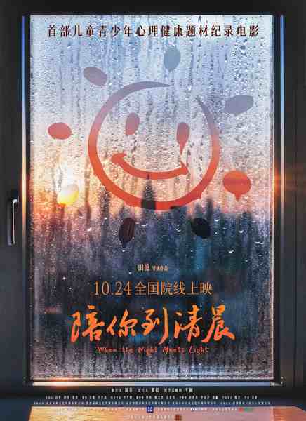 陪你到清晨迅雷下载