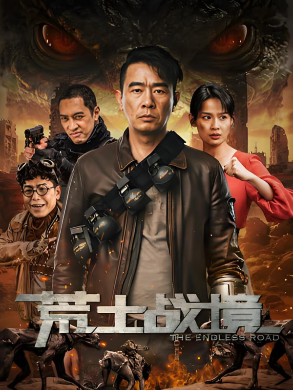 荒土战境迅雷下载