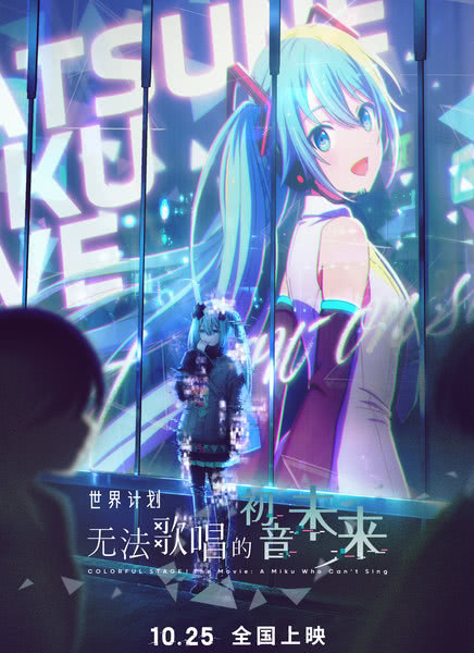 世界计划:无法歌唱的初音未来迅雷下载