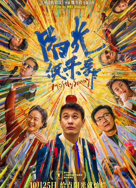 阳光俱乐部迅雷下载