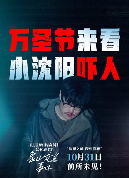 象山发光事件迅雷下载