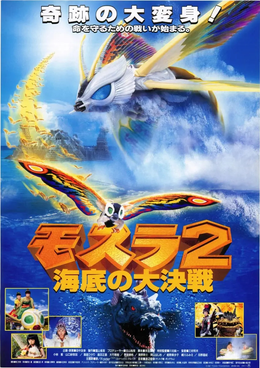 摩斯拉2 海底大决战迅雷下载