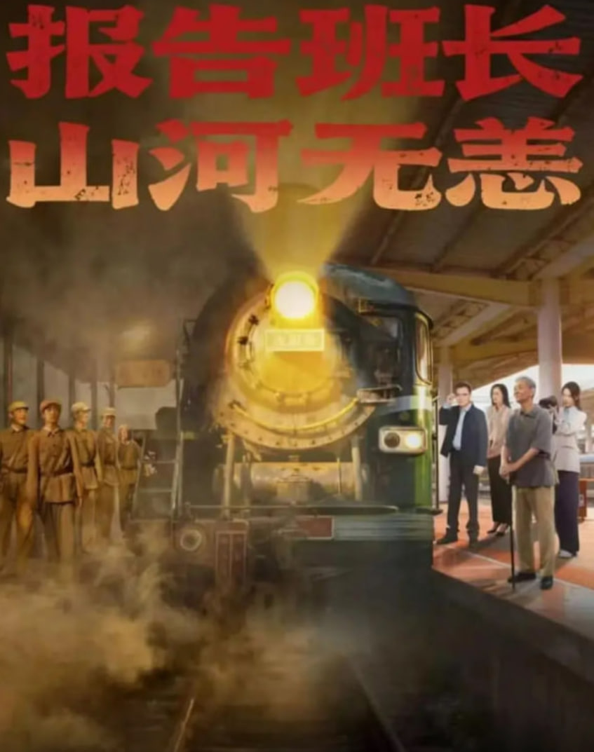 报告班长,山河无恙迅雷下载