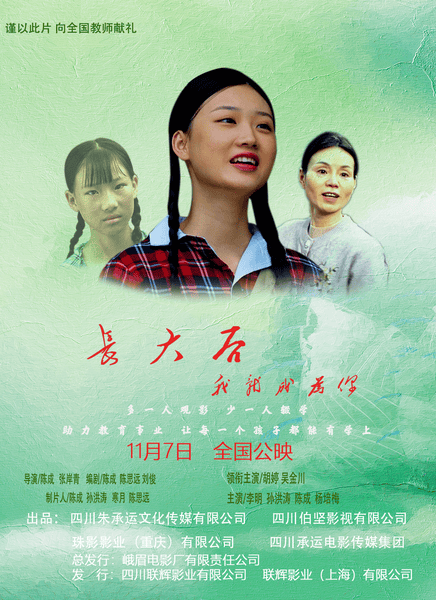 长大后,我就成为你迅雷下载