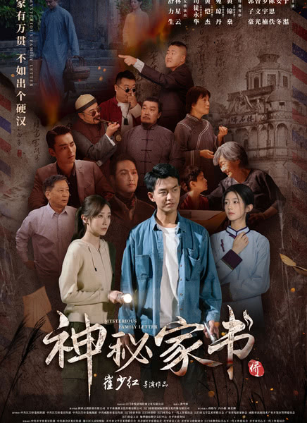 神秘家书迅雷下载