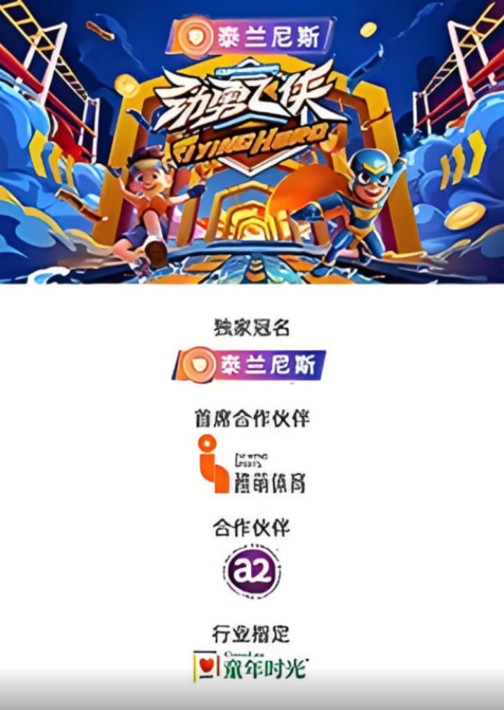 劲勇飞侠迅雷下载