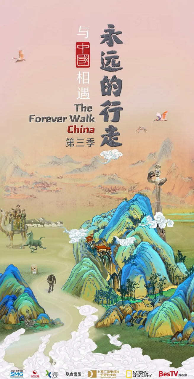 永远的行走:与中国相遇迅雷下载